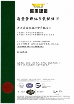 ISO9001質(zhì)量管理(lǐ)體(tǐ)系認證證書中(zhōng)文(wén)