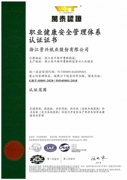 ISO45001職業健康安(ān)全管理(lǐ)體(tǐ)系認證證書中(zhōng)文(wén)