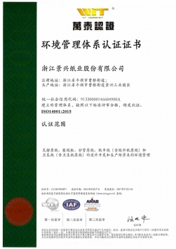 ISO14001環境管理(lǐ)體(tǐ)系認證證書中(zhōng)文(wén)